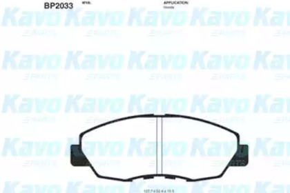 Комплект тормозных колодок KAVO PARTS BP-2033