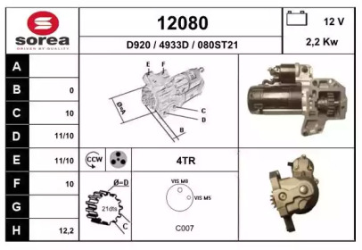 Стартер EAI 12080