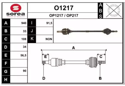 Вал SNRA O1217