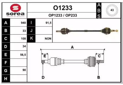 Вал SNRA O1233