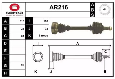 Вал SERA AR216