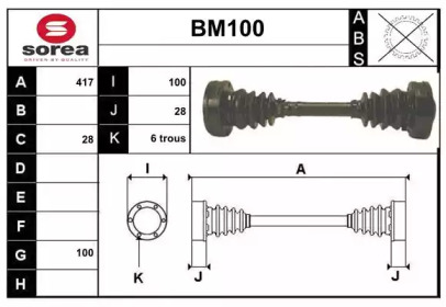 Вал SERA BM100