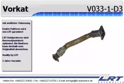 Комплект для дооборудования LRT V033-1-D3