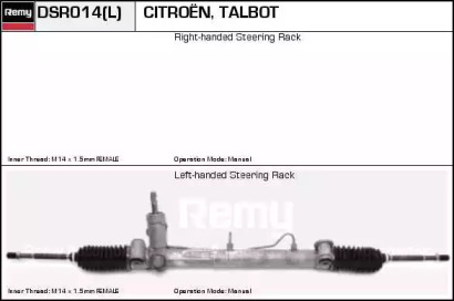 Рулевой механизм REMY DSR014