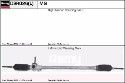 Рулевой механизм REMY DSR026