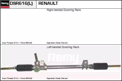 Рулевой механизм REMY DSR616