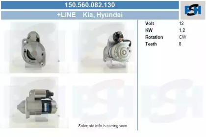 Стартер CV PSH 150.560.082.130