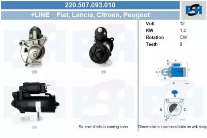 Стартер CV PSH 220.507.093.010