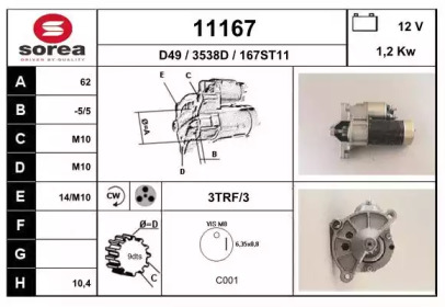 Стартер EAI 11167