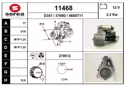 Стартер EAI 11468