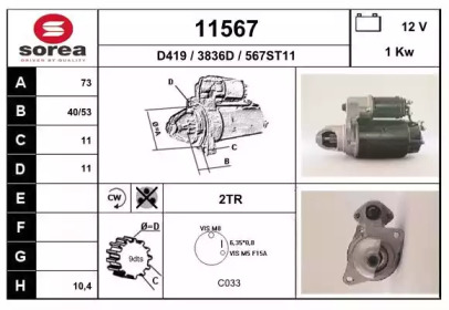 Стартер EAI 11567