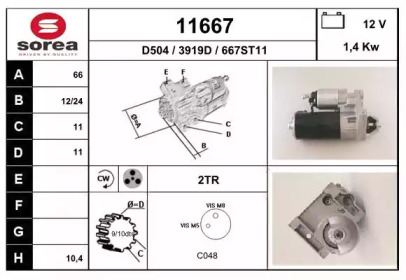 Стартер EAI 11667