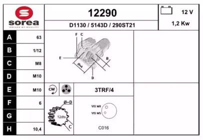 Стартер EAI 12290