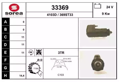 Стартер EAI 33369