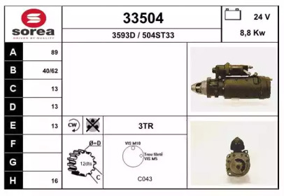 Стартер EAI 33504