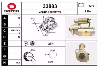 Стартер EAI 33883