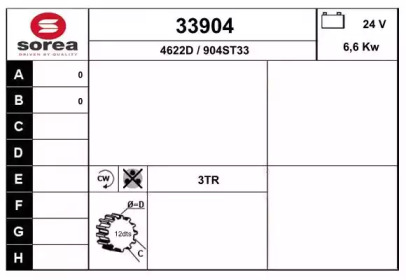 Стартер EAI 33904