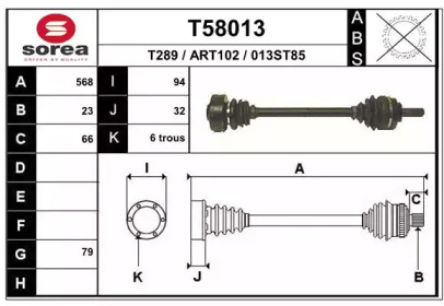 Приводной вал EAI T58013