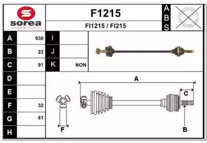 Приводной вал SNRA F1215