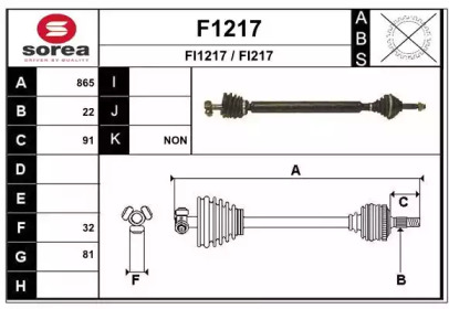 Приводной вал SNRA F1217