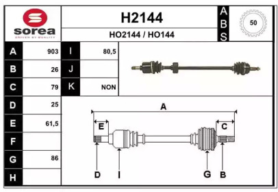 Приводной вал SNRA H2144