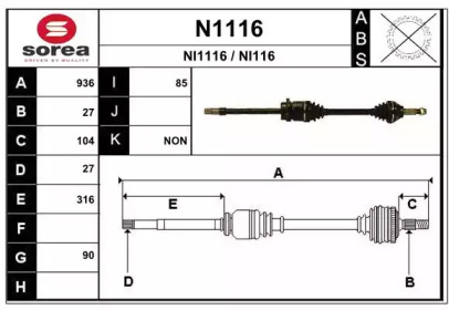 Приводной вал SNRA N1116