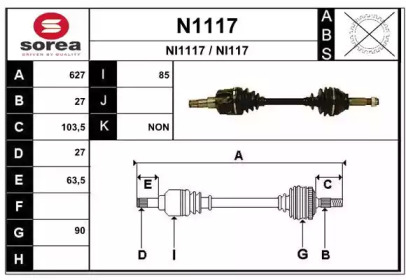 Приводной вал SNRA N1117