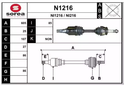 Приводной вал SNRA N1216