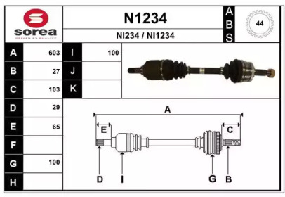 Приводной вал SNRA N1234