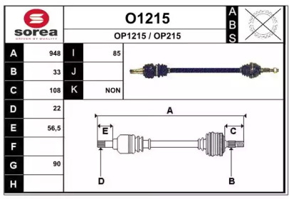 Приводной вал SNRA O1215