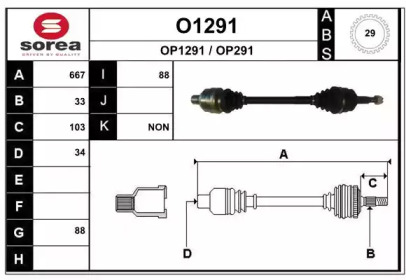 Приводной вал SNRA O1291