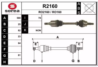 Приводной вал SNRA R2160