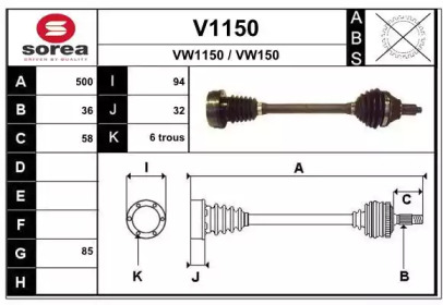 Вал SNRA V1150