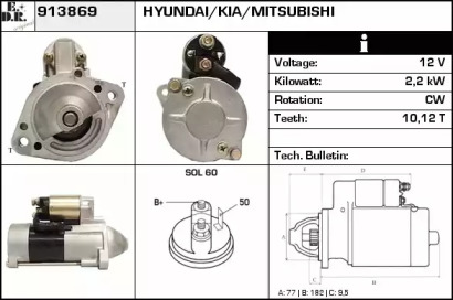 Стартер EDR 913869