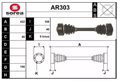 Приводной вал SERA AR303