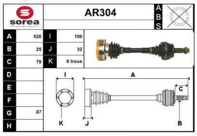 Приводной вал SERA AR304