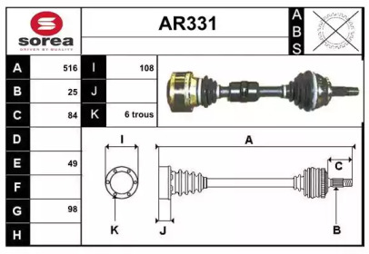 Вал SERA AR331