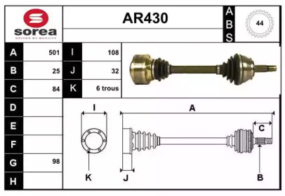 Приводной вал SERA AR430