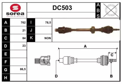 Вал SERA DC503