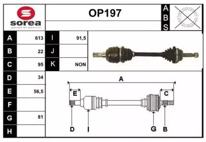 Вал SERA OP197
