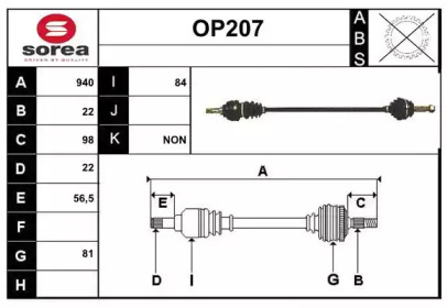Приводной вал SERA OP207