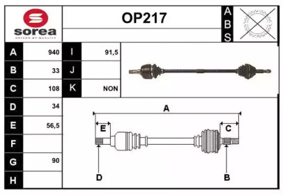 Вал SERA OP217