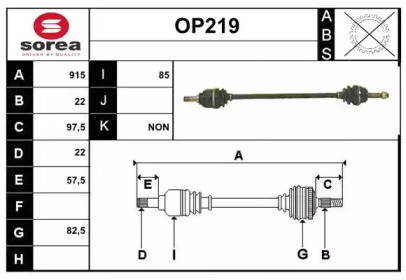 Вал SERA OP219