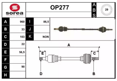 Вал SERA OP277