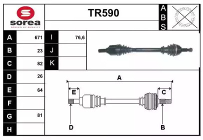 Приводной вал SERA TR590