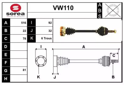 Вал SERA VW110