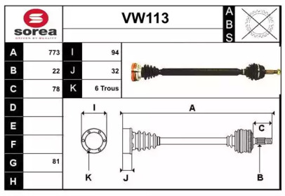 Вал SERA VW113