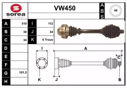 Вал SERA VW450